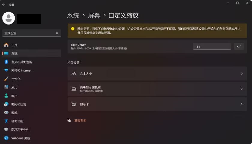 Windows缩放