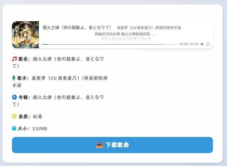 网易云解析2
