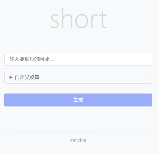 短链接