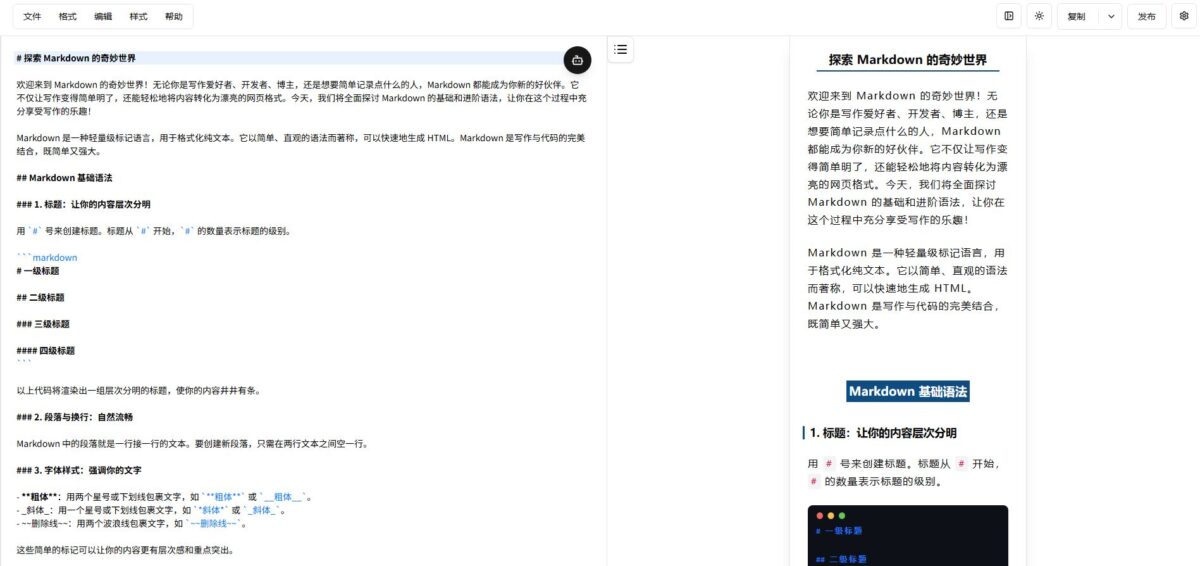 在线markdown工具