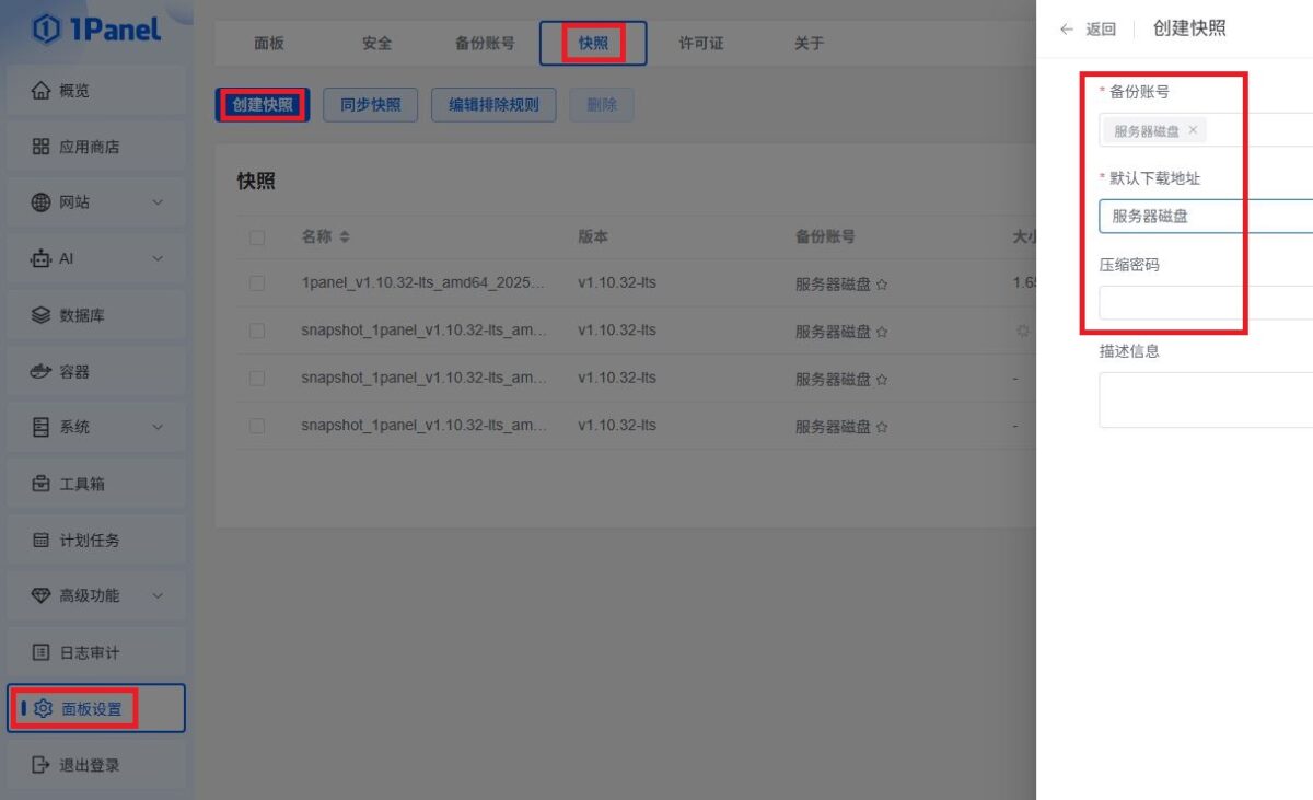 1panel快照