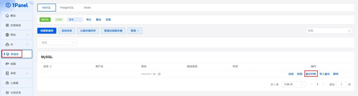1panel数据库备份