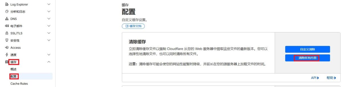cloudflare缓存清理