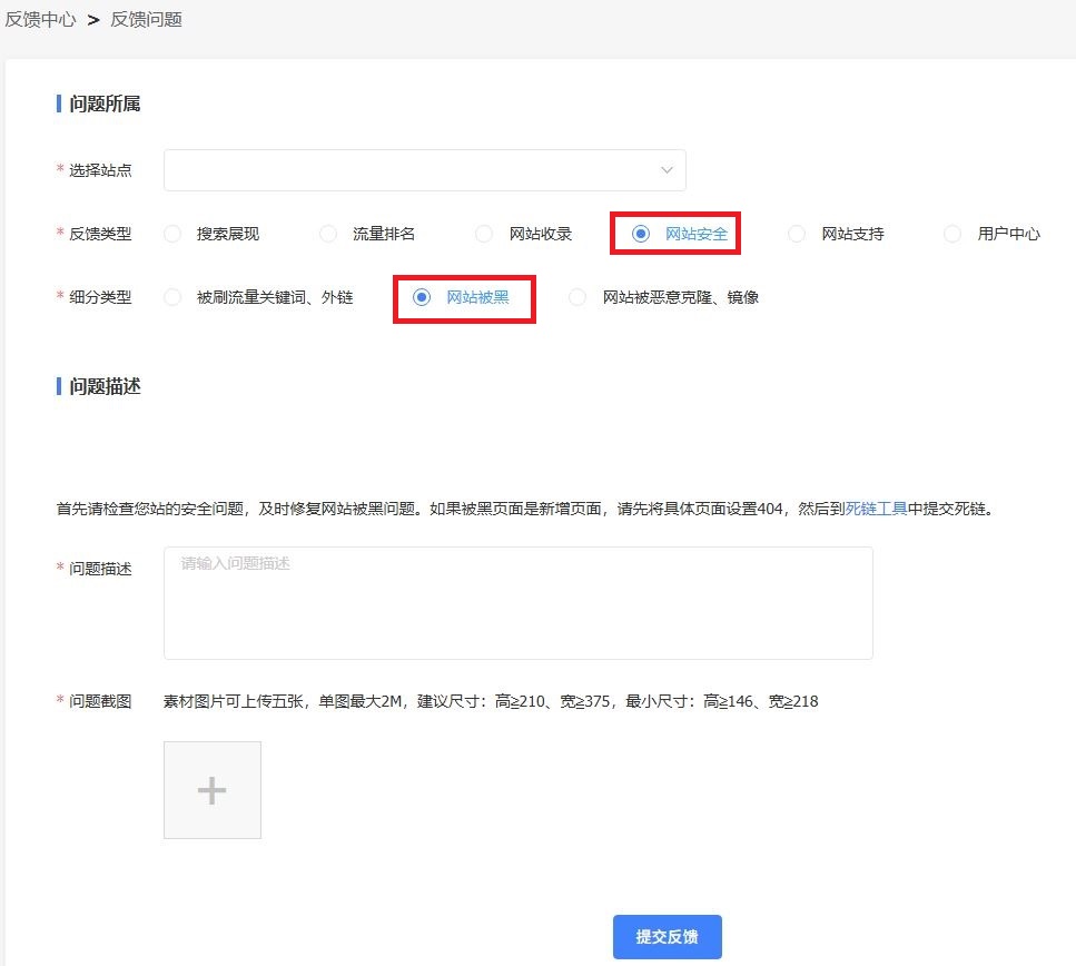 百度站长反馈1