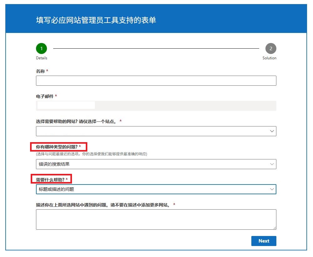 bing站长反馈2