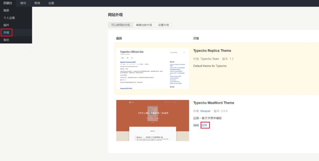 typecho主题2