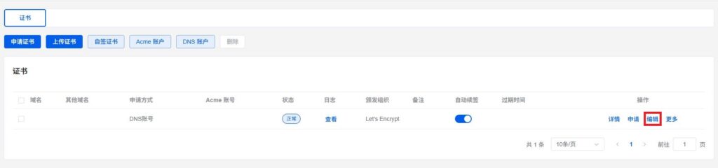 证书子域名设置1