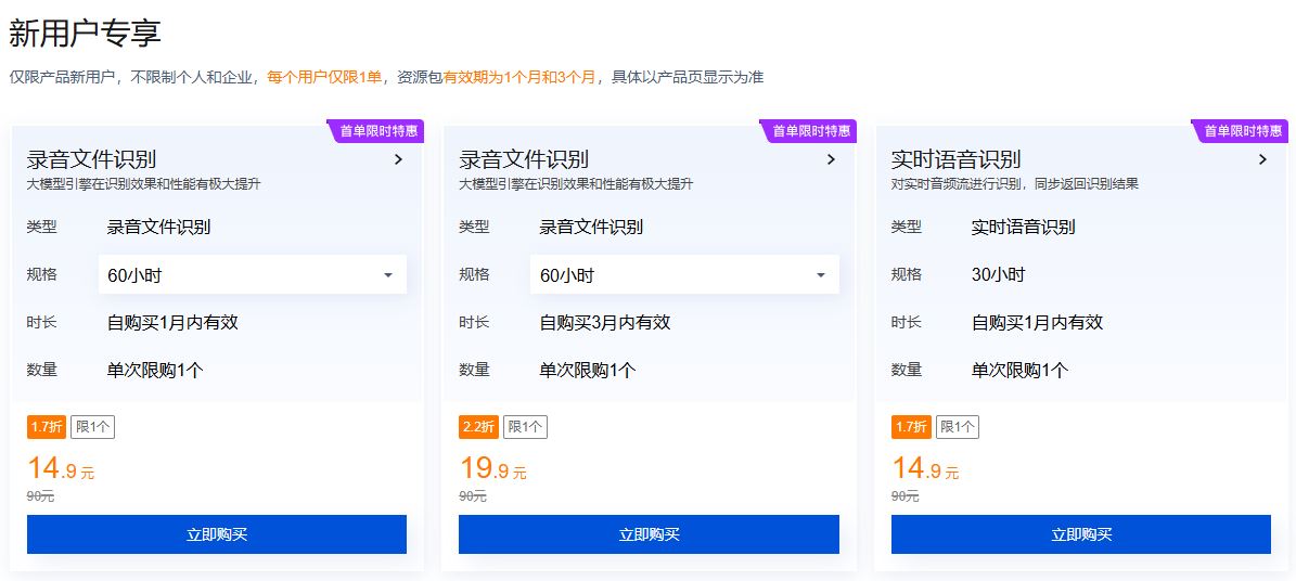 腾讯云语音产品