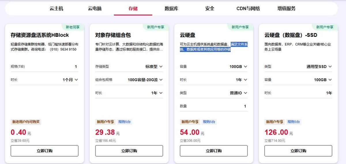 天翼云存储