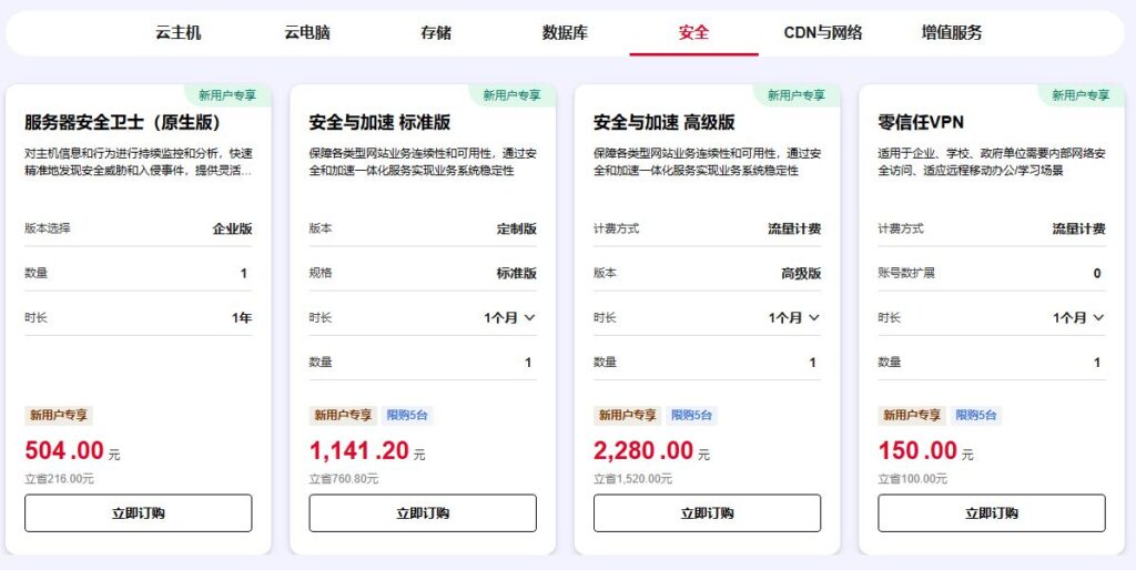天翼云安全卫士
