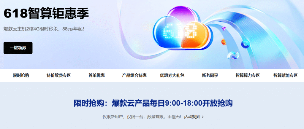 天翼云618（1）