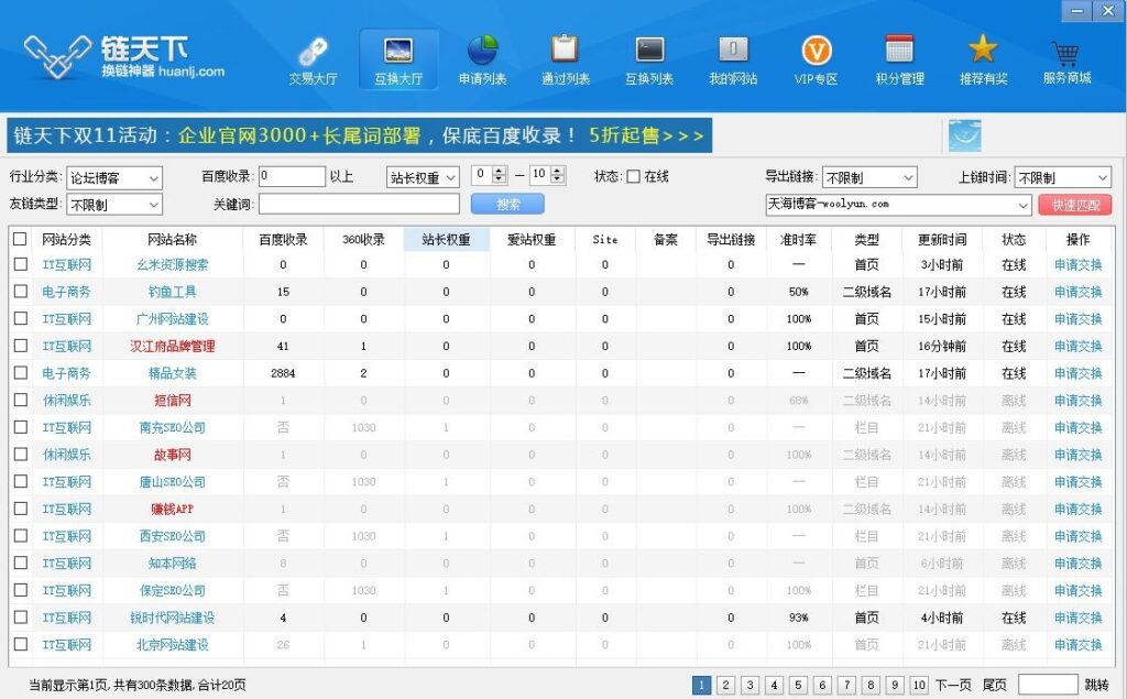 换链神器
